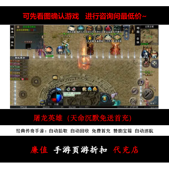 折扣/屠龙英雄（天命沉默免送首充）单职业传奇手游首续充号图片