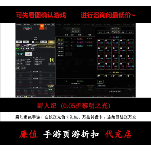 折上折/野人纪（0.05折黎明之光）魔幻角色手游首续充值号平台币