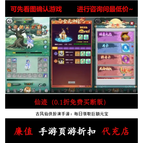 折上折/仙迹（0.1折免费买断版）仙侠扮演类手游首续充值号元宝
