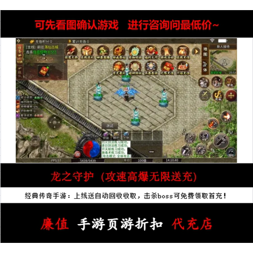折扣/龙之守护（攻速高爆无限送充）单职业传奇手游首续充号元宝