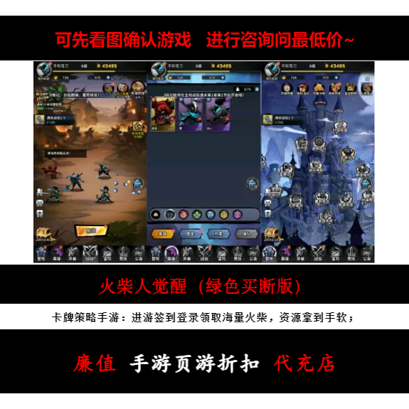 折扣/火柴人觉醒（绿色买断版）卡牌策略手游首续充值号