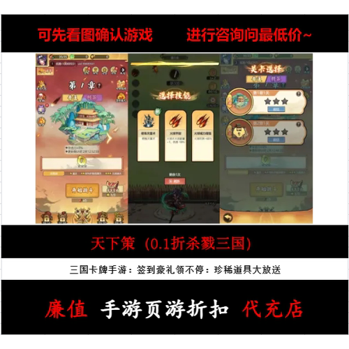 折上折/天下策（0.1折杀戮三国）三国卡牌手游首续充值号平台币