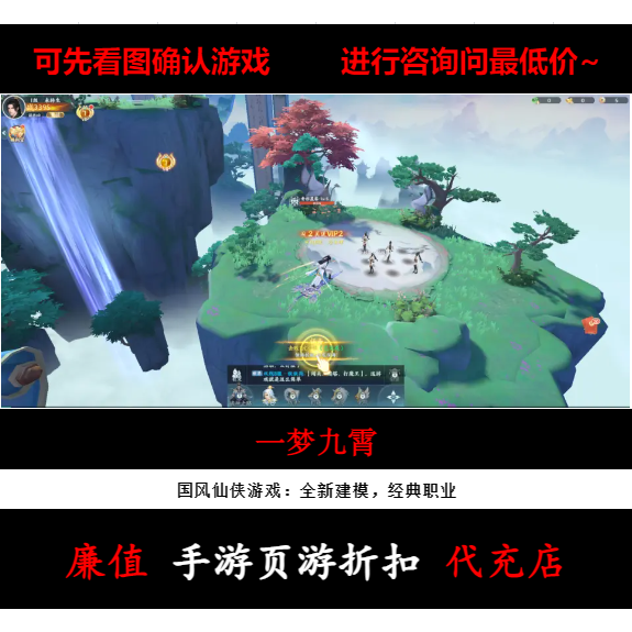 折扣/一梦九霄 页游官方游戏币代金卷平台币打折扣号冲首充值号