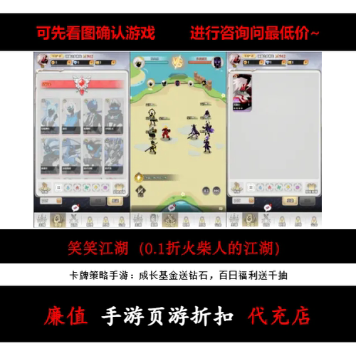 折上折/笑笑江湖（0.1折火柴人的江湖）卡牌策略手游首续充平台币
