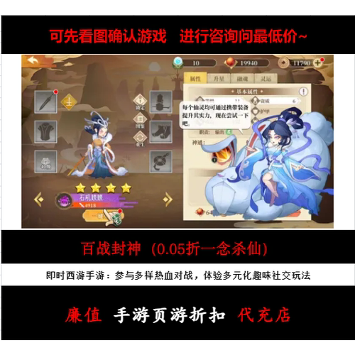 折上折/百战封神（0.05折一念杀仙）即时西游手游首续充号