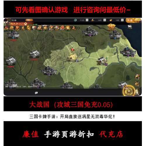 折上折/大战国（攻城三国免充0.05） 三国卡牌游首续充值号