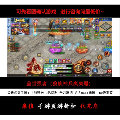 折扣/盖世强者（狼族神兵爽爽爆）单职业传奇手游首续充值号