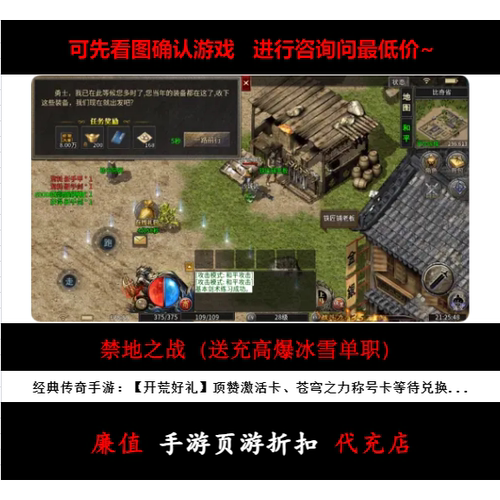 折扣/禁地之战（送充高爆冰雪单职）单职业传奇手游首续充值号