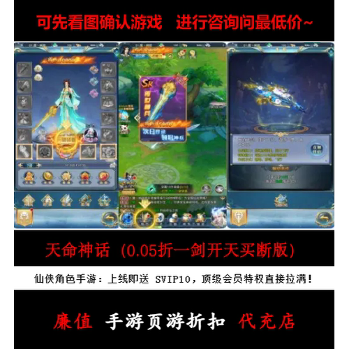 折上折/天命神话（0.05折一剑开天买断版）仙侠角色手游首续充号