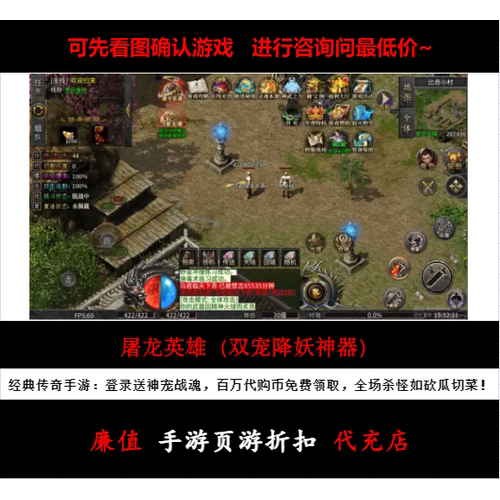 折扣/屠龙英雄（双宠降妖神器）单职业传奇手游首续充值号