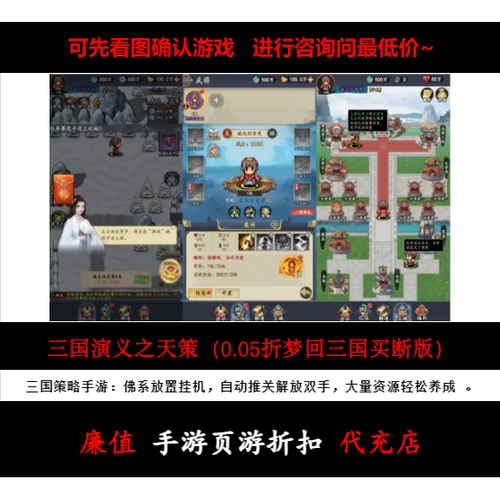 折上折/三国演义之天策0.05折梦回三国买断版三国手游首续充号