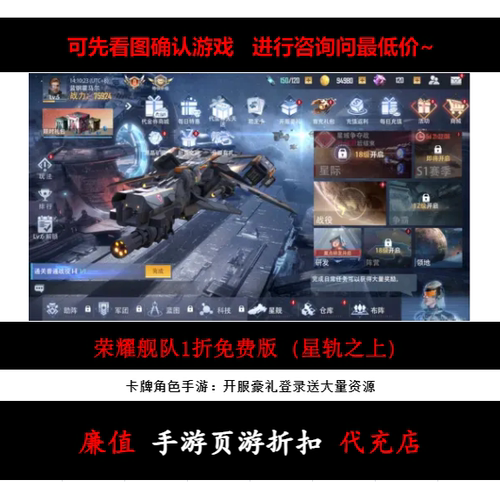 折上折/荣耀舰队1折免费版（星轨之上）卡牌角色手游首续充号