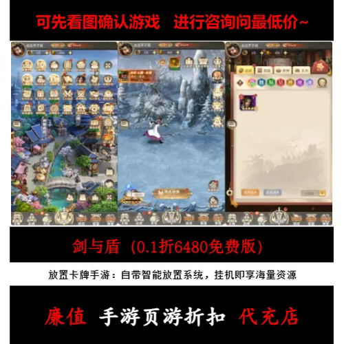 折上折/剑与盾（0.1折6480免费版）放置卡牌手游首续充值号