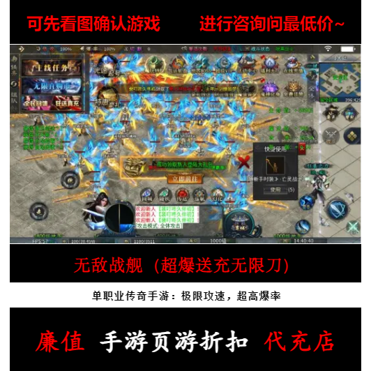 折扣/无敌战舰（超爆送充无限刀）单职业传奇手游首续充值号元宝