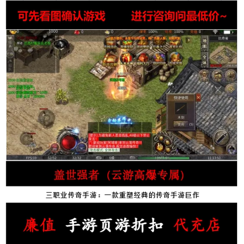 折扣/盖世强者（云游高爆专属） 三职业传奇手游首续充值号元宝