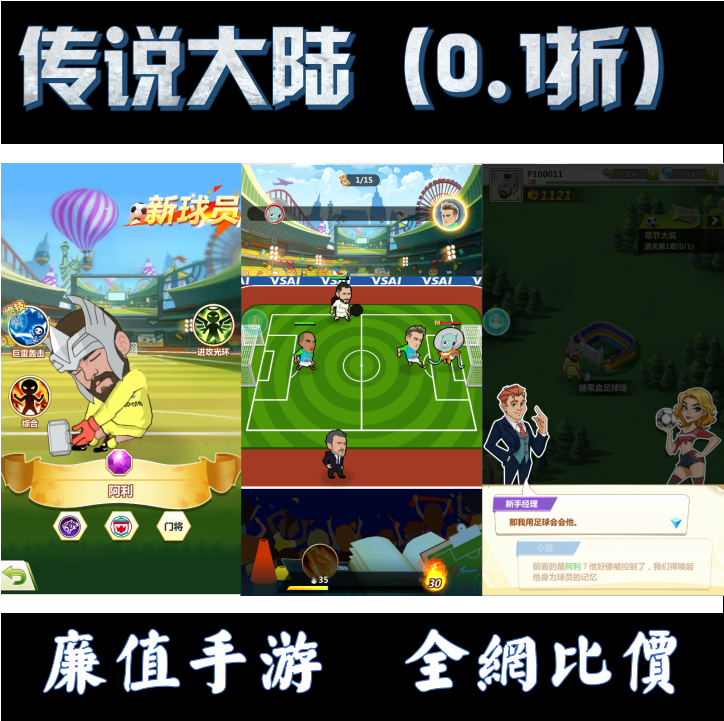 1.8折上折/传说大陆(0.1折)手游戏首冲续充值折扣号元宝代金券