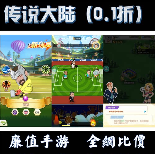 1.8折上折/传说大陆（0.1折）手游戏首冲续充值折扣号元宝代金券