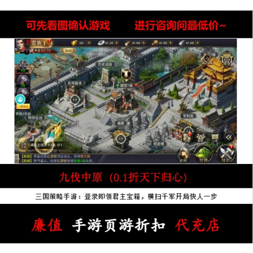折上折/九伐中原（0.1折天下归心）元宝钻石手游首充号续充值
