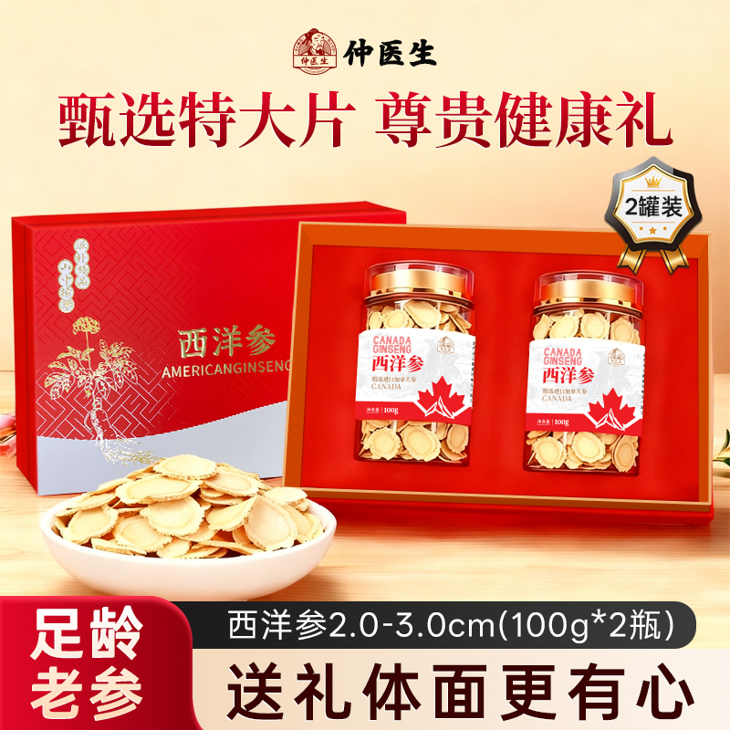 加拿大进口特级西洋参礼盒