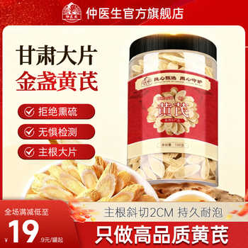 黄芪中药材枸杞红枣胎菊贡菊黑枸杞决明子桑椹茯苓玫瑰花陈皮实付9.9元到手包邮 黄芪中药材枸杞红枣胎菊贡菊黑枸杞决明子桑椹茯苓玫瑰花陈皮实付9.9元到手包邮