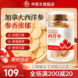 加拿大进口西洋参试吃装10g劵后3.9元包邮