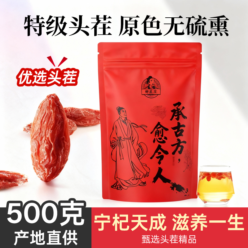 仲医生枸杞子宁夏特级500g正宗大颗粒红苟杞构茶泡水男肾干旗舰店