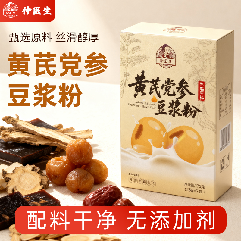 三盒！党参黄芪豆浆粉