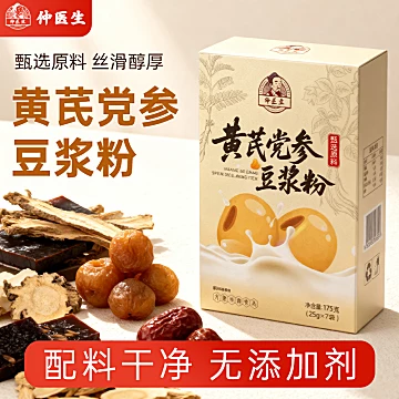 三盒！党参黄芪豆浆粉