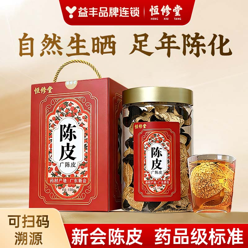 益丰恒修堂10年广陈皮泡水老陈皮茶正品官方旗舰店中药饮片