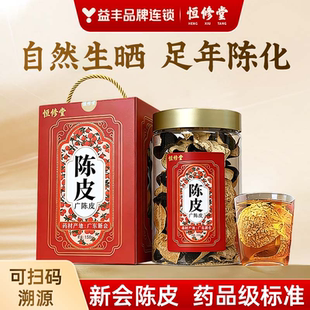 益丰恒修堂10年广陈皮泡水老陈皮茶正品官方旗舰店中药饮片