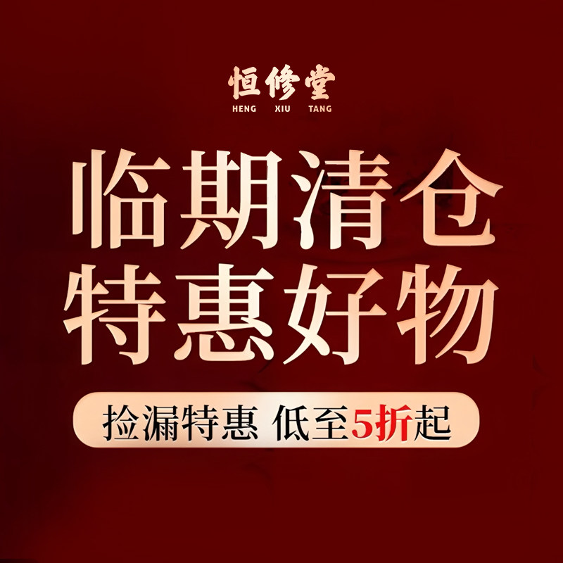 【临期清仓捡漏】恒修堂燕窝西洋滋补经典方/精制中药