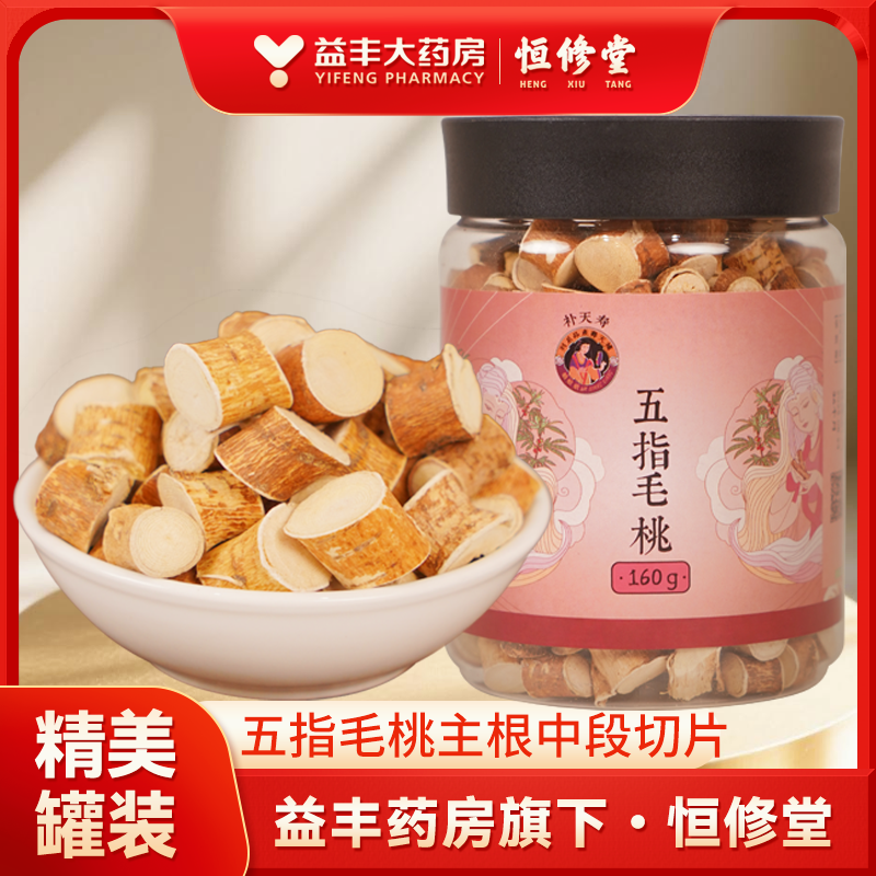 【益丰热销爆款100W+】五指毛桃