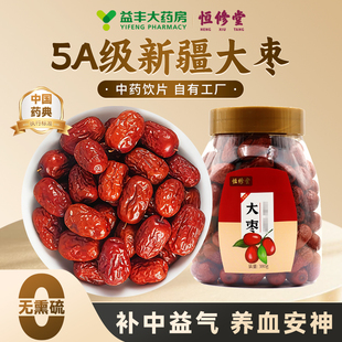 益丰恒修堂正宗大颗新疆红枣中药材正品官方旗舰店中药饮片HY