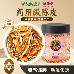益丰恒修堂药用级陈皮丝中药材泡水喝正品官方旗舰店中药饮片HY