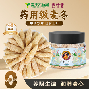 益丰恒修堂正宗麦冬中药材泡水喝正品官方旗舰店中药饮片HY