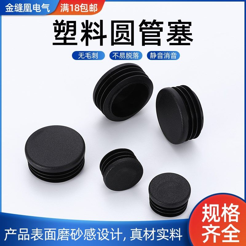 环保圆形管塞钢管塞塑料封头管塞内塞圆管堵头管盖帽桌椅脚垫阻燃,饰品/流行首饰/时尚饰品新,其他DIY饰品配件,淘宝优惠券,粉丝福利购,淘宝优惠卷
