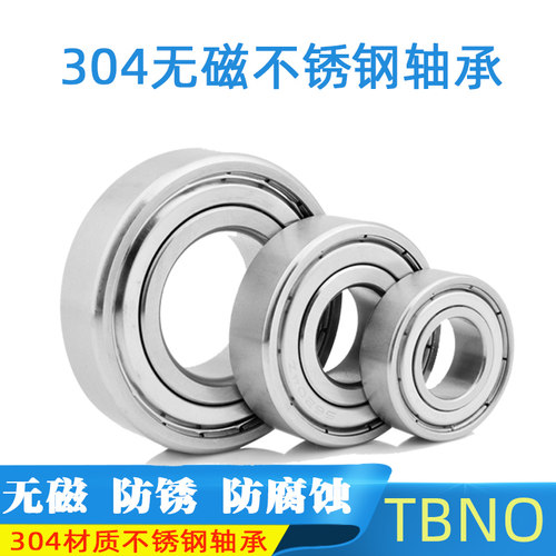 304不锈钢轴承无磁滚珠小轴承S6200ZS6201ZS6202ZS6000Z防锈轴承