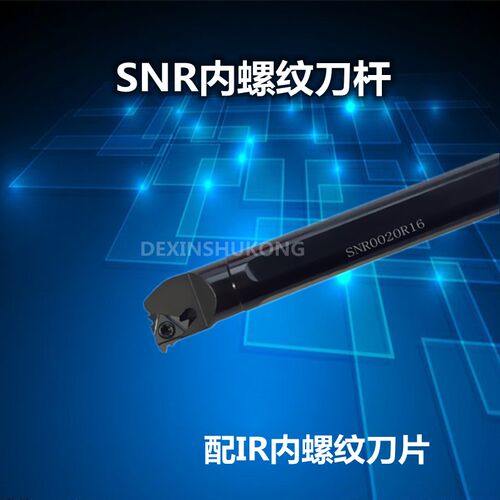 数控内螺纹车刀杆SNR0010/0012/0016/0020/0025/Q16/R16/S16正刀