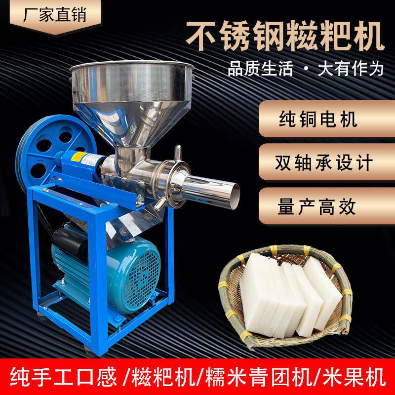 不锈钢糍粑机全自动家用小型年糕机器F糯米粑粑机电动打麻糍机商