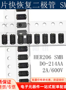 贴片快恢复二极管US2J HER206 SMB DO-214AA 2A/600V 50个 泰阳讯