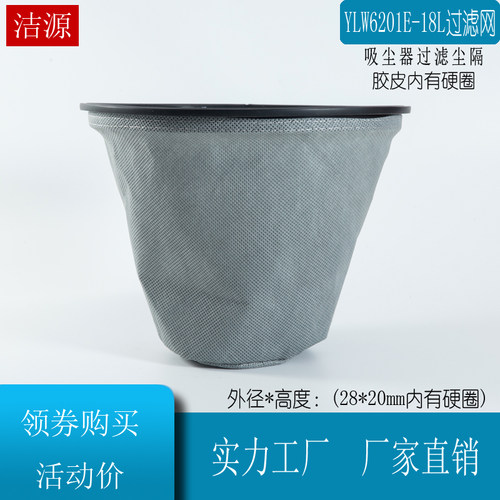 亿力YLW6201E-18L吸尘器尘袋尘隔无纺布防尘罩配件吸水机过滤网