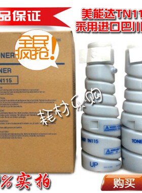 适合美能达TN115 DI162 163V 7616 220 TN 115粉盒 碳粉 墨粉