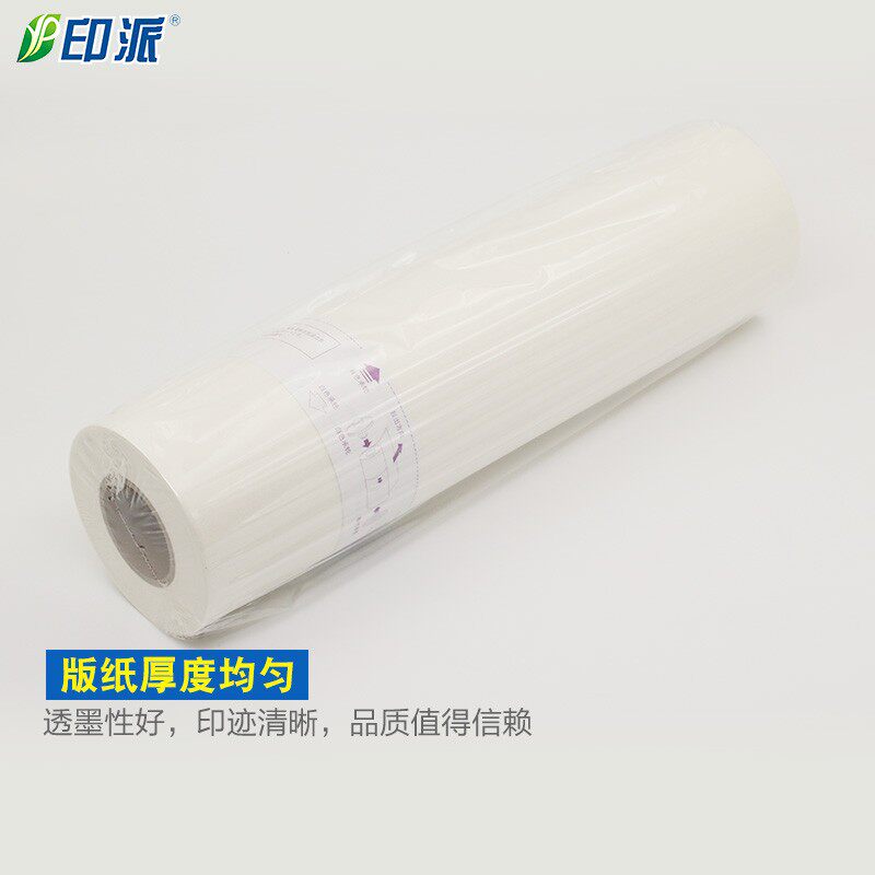 适用 理想GR3770版纸 GR76W GR3710 GR3750 数码一体机腊纸GR3790