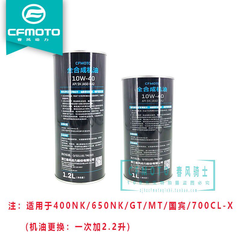 CF春风150NK250SR450全合成机油400NK650GT国宾MT狒狒润滑油