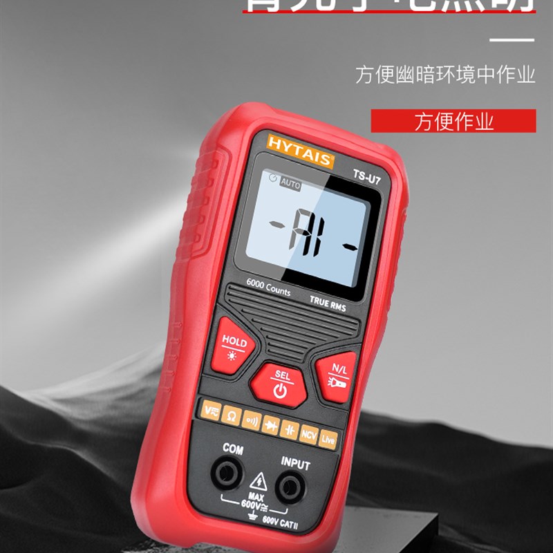 泰圣数字万用表全自动智能识别防烧万能表小型迷你家用多功能电表