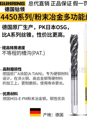 德国钴领4450细牙螺旋丝锥先端渡钴高硬度调质钢专用丝攻 GUHRING