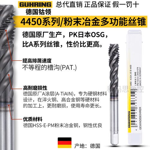 德国钴领4450细牙螺旋丝锥先端渡钴高硬度调质钢专用丝攻 GUHRING