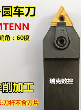 数控刀杆 外圆车刀杆MTENN2020K16\2525M16车床机夹刀 60度中间刀