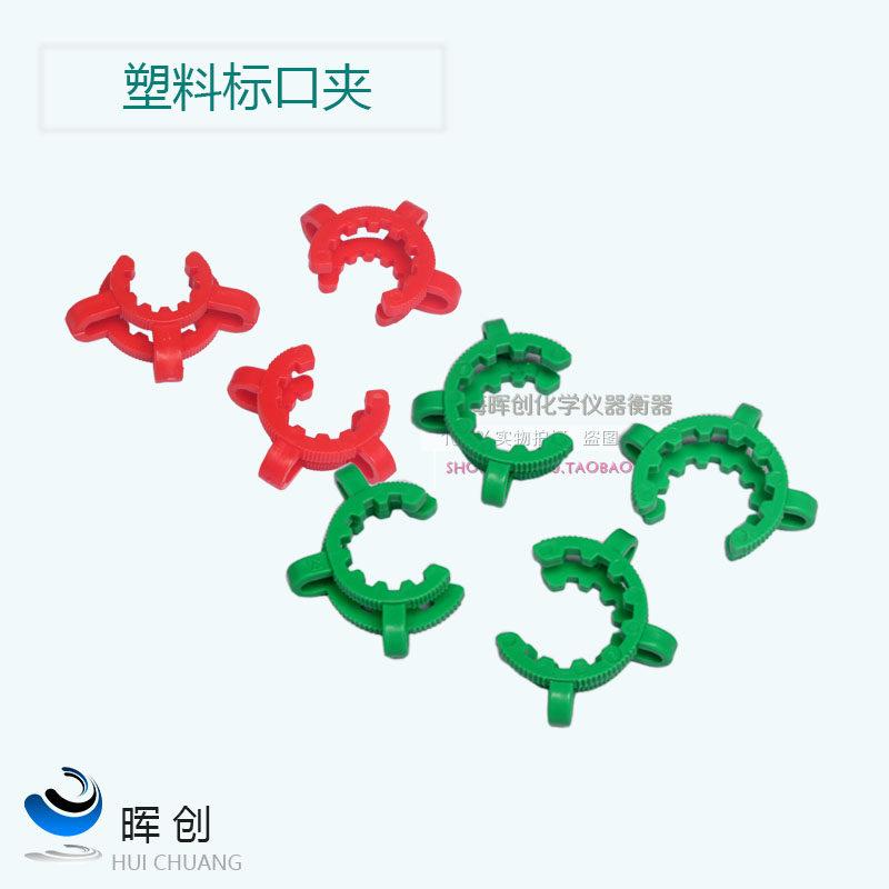 塑料标口夹14/19/24/29#旋转蒸发仪烧瓶口卡箍玻璃仪器磨口链接