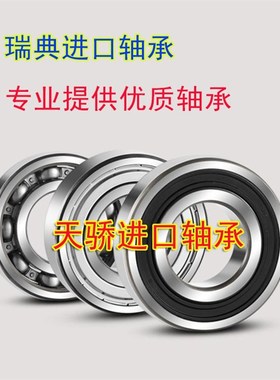 瑞典进口轴承 6321 6322 6324 6326 6328 6330 -2Z/C3 2RS1